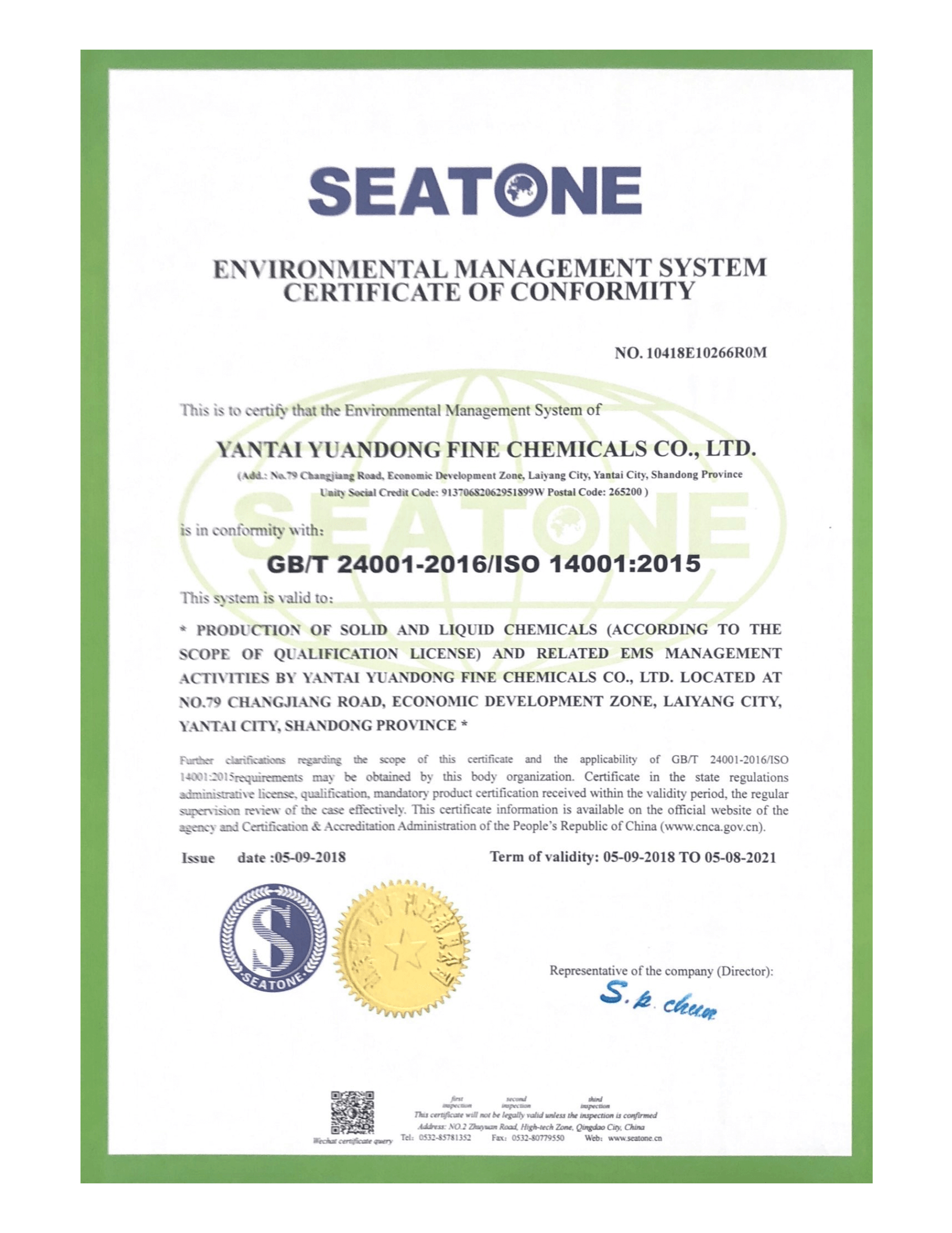 環(huán)境管理體系認(rèn)證證書