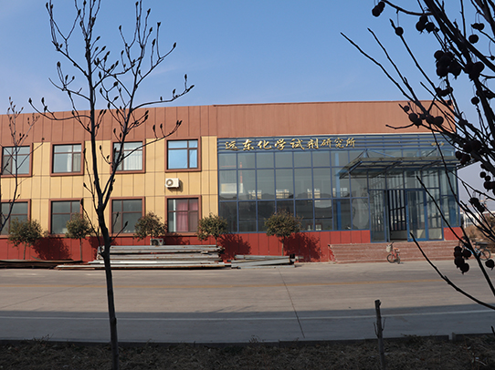 煙臺(tái)遠(yuǎn)東精細(xì)化工有限公司